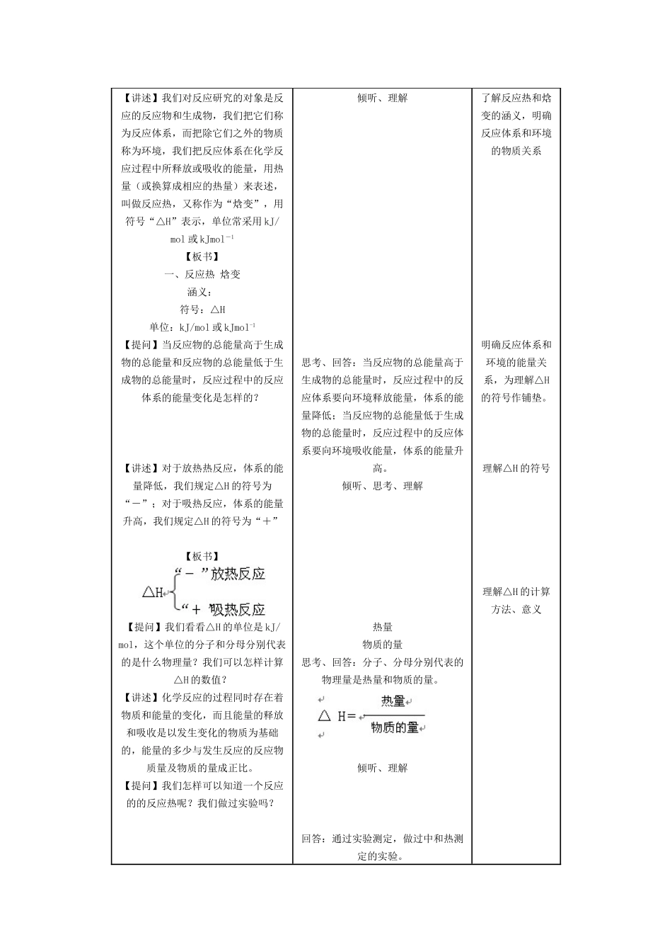 第一节化学反应与能量的变化_第3页