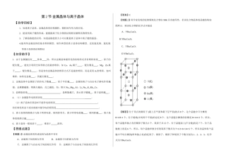 第三章 第2节 金属晶体与离子晶体