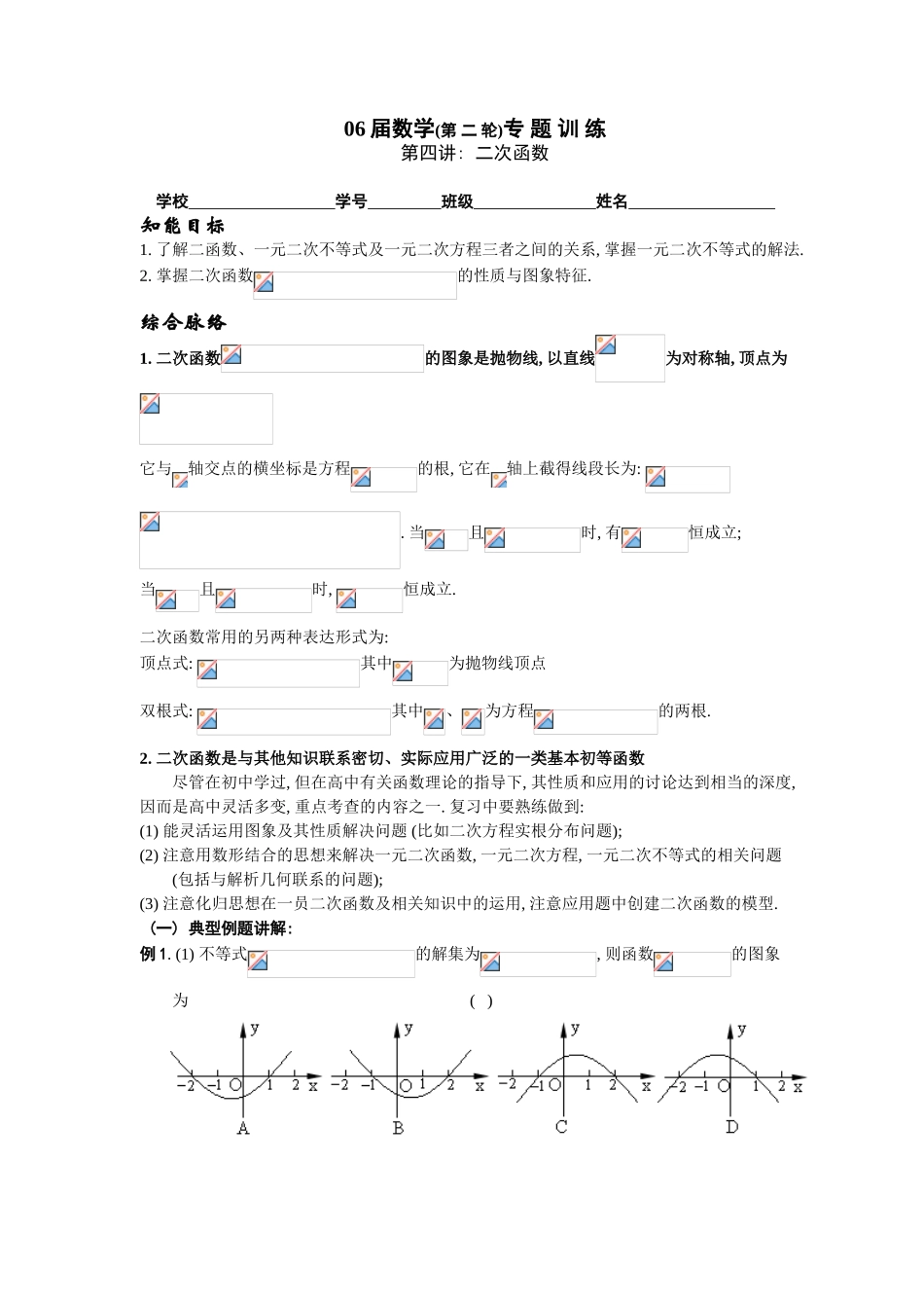 第二轮专题 训练四 二次函数_第1页