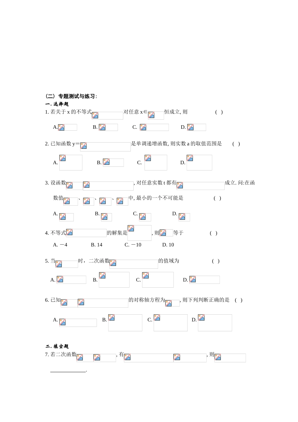 第二轮专题 训练四 二次函数_第3页