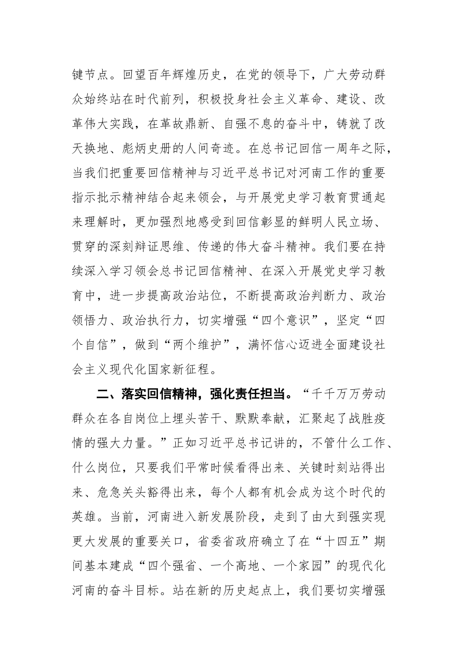 在圆方集团“牢记回信精神凝聚奋进力量”主题报告会上的讲话_第2页