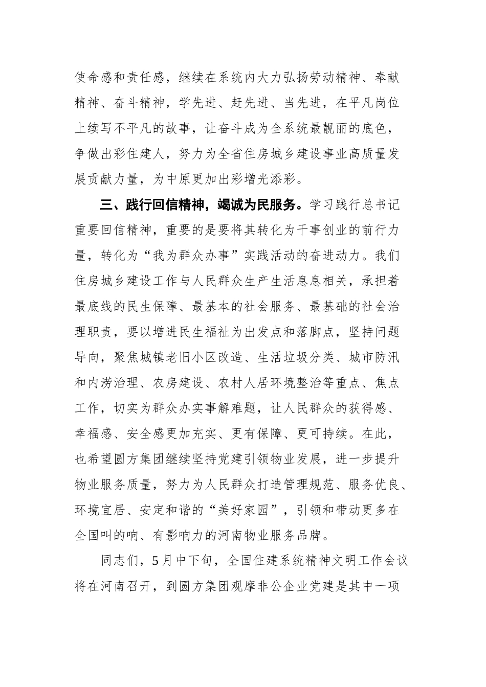 在圆方集团“牢记回信精神凝聚奋进力量”主题报告会上的讲话_第3页