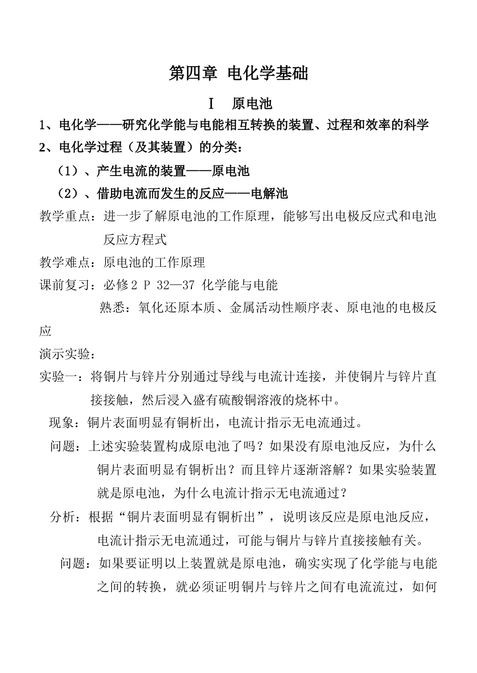 第四章 电化学基础_第1页