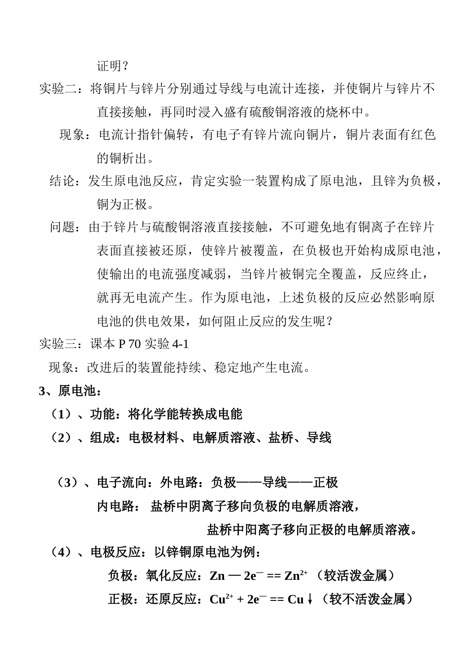 第四章 电化学基础_第2页