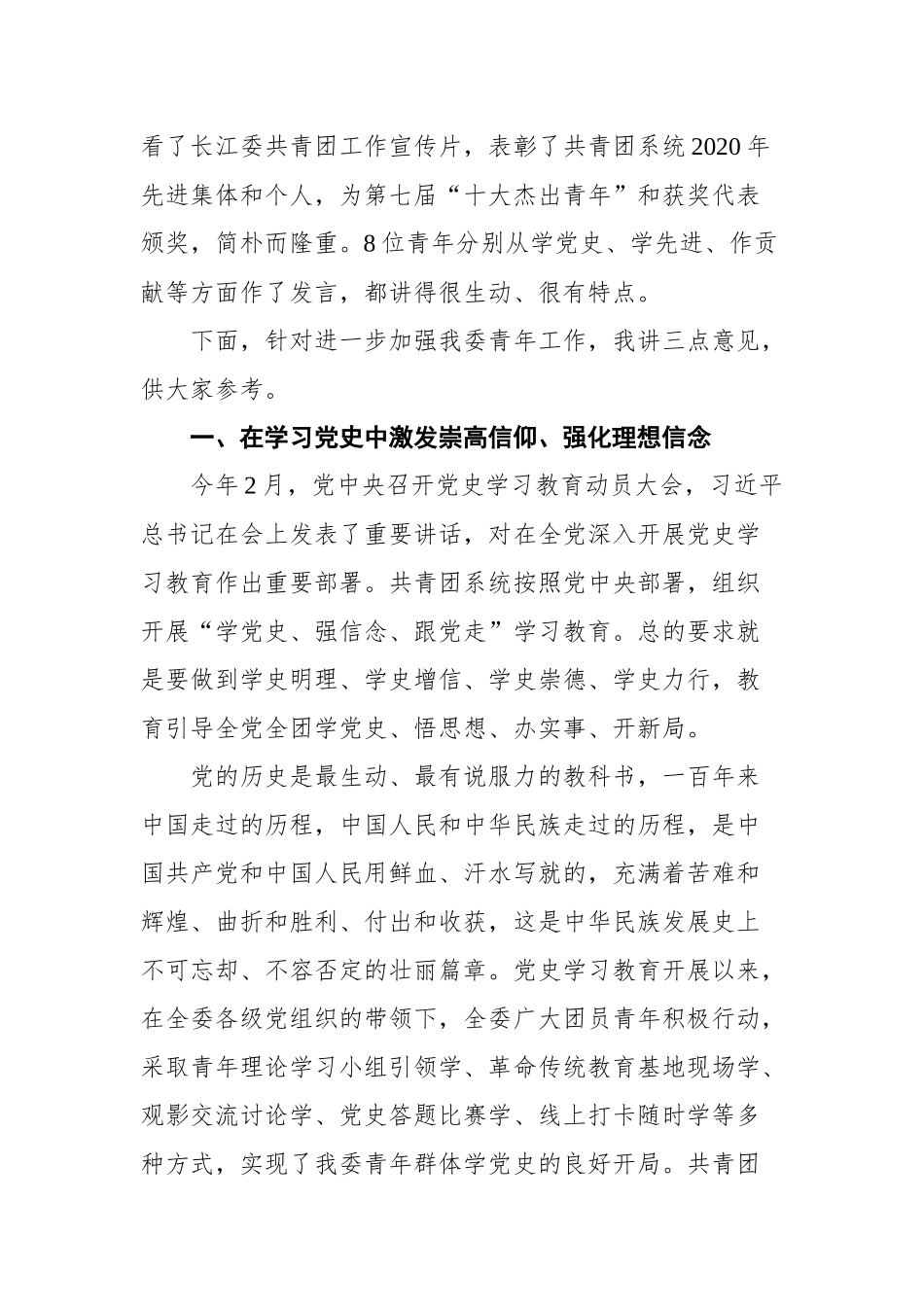在长江委青年“学党史、争先进、作贡献”主题交流暨纪念五四运动102周年座谈会上的讲话_第2页
