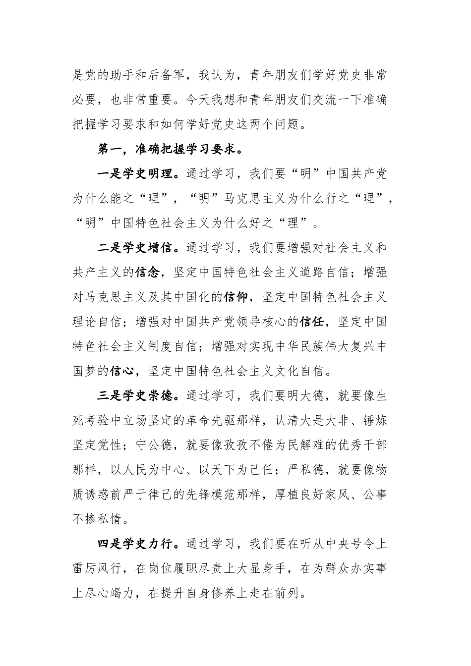 在长江委青年“学党史、争先进、作贡献”主题交流暨纪念五四运动102周年座谈会上的讲话_第3页