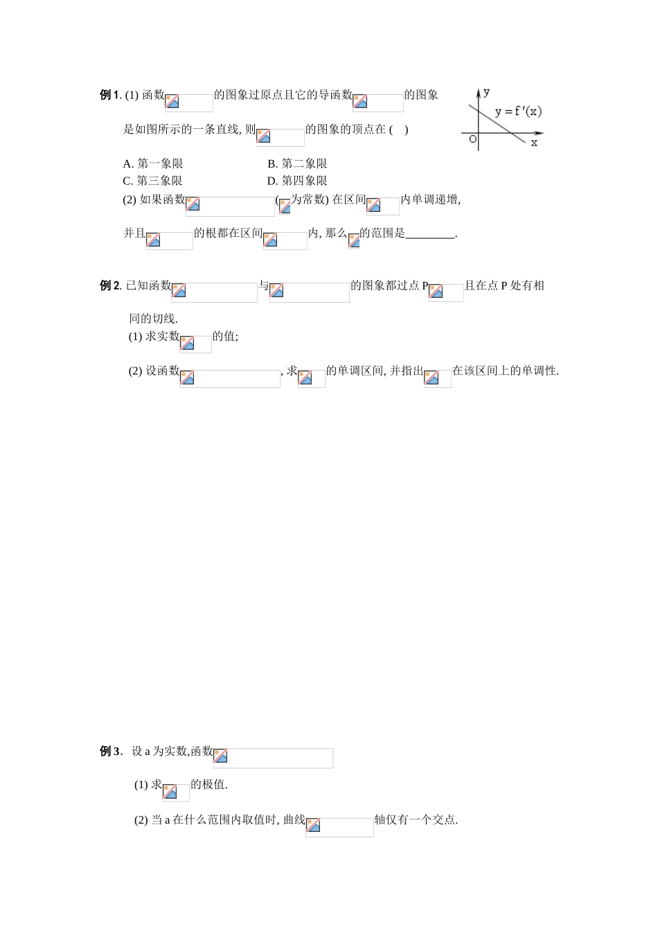 第二轮专题 训练五   导数(一)_第2页