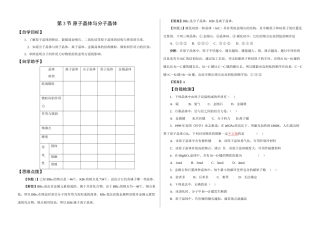 第三章 第3节 原子晶体与分子晶体