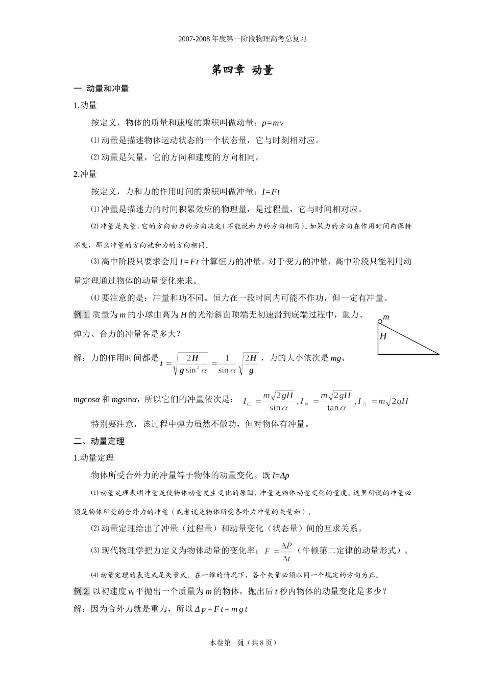 第四章 动量_第1页