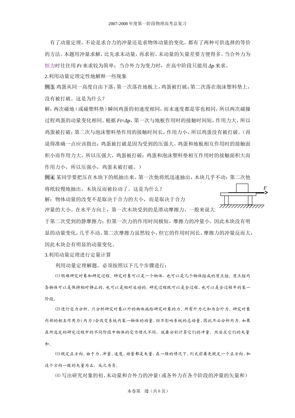 第四章 动量_第2页