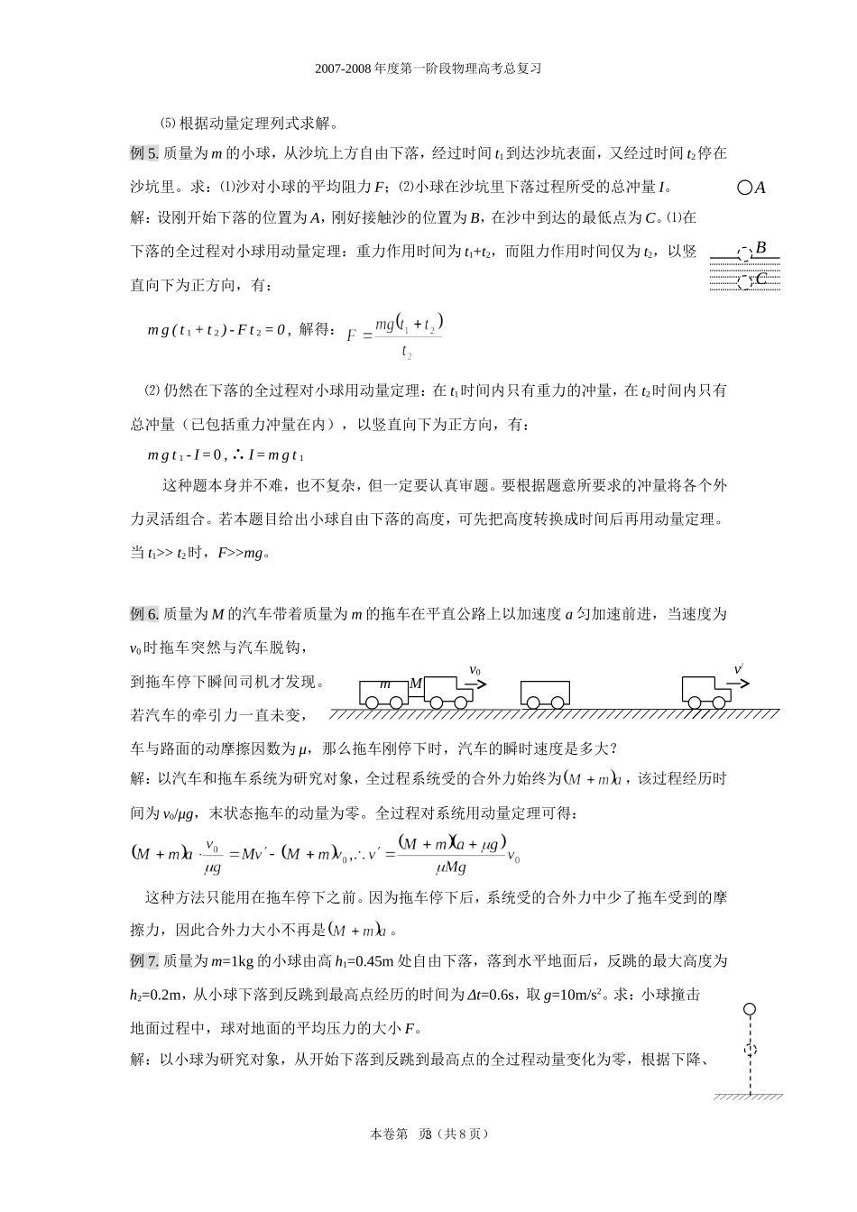 第四章 动量_第3页