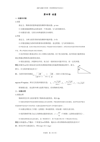 第四章 动量
