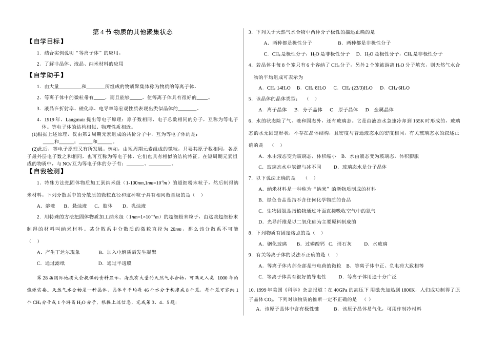 第三章 第4节 物质的其他聚集状态_第1页