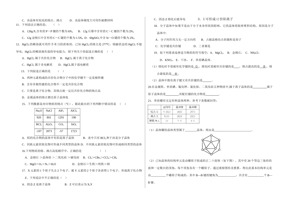 第三章 第4节 物质的其他聚集状态_第2页