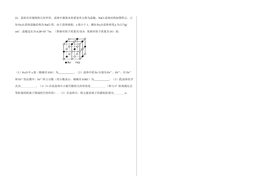 第三章 第4节 物质的其他聚集状态_第3页