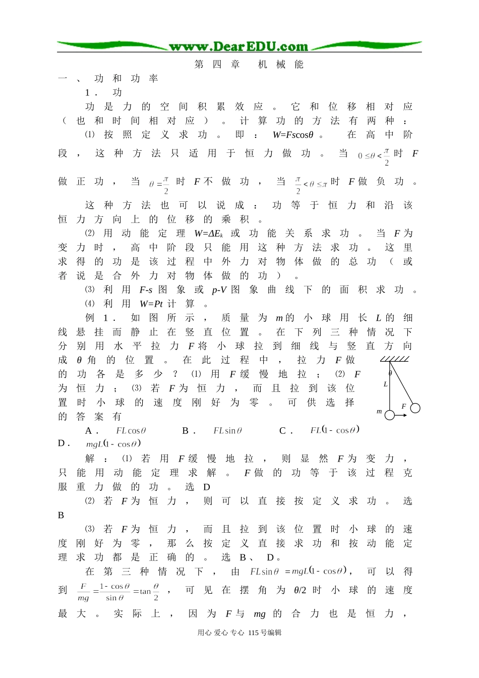 第四章 机械能_第1页