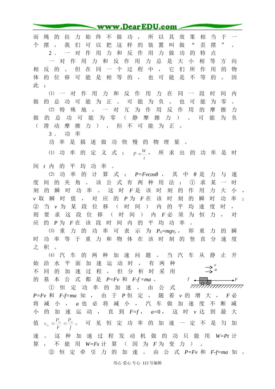 第四章 机械能_第2页