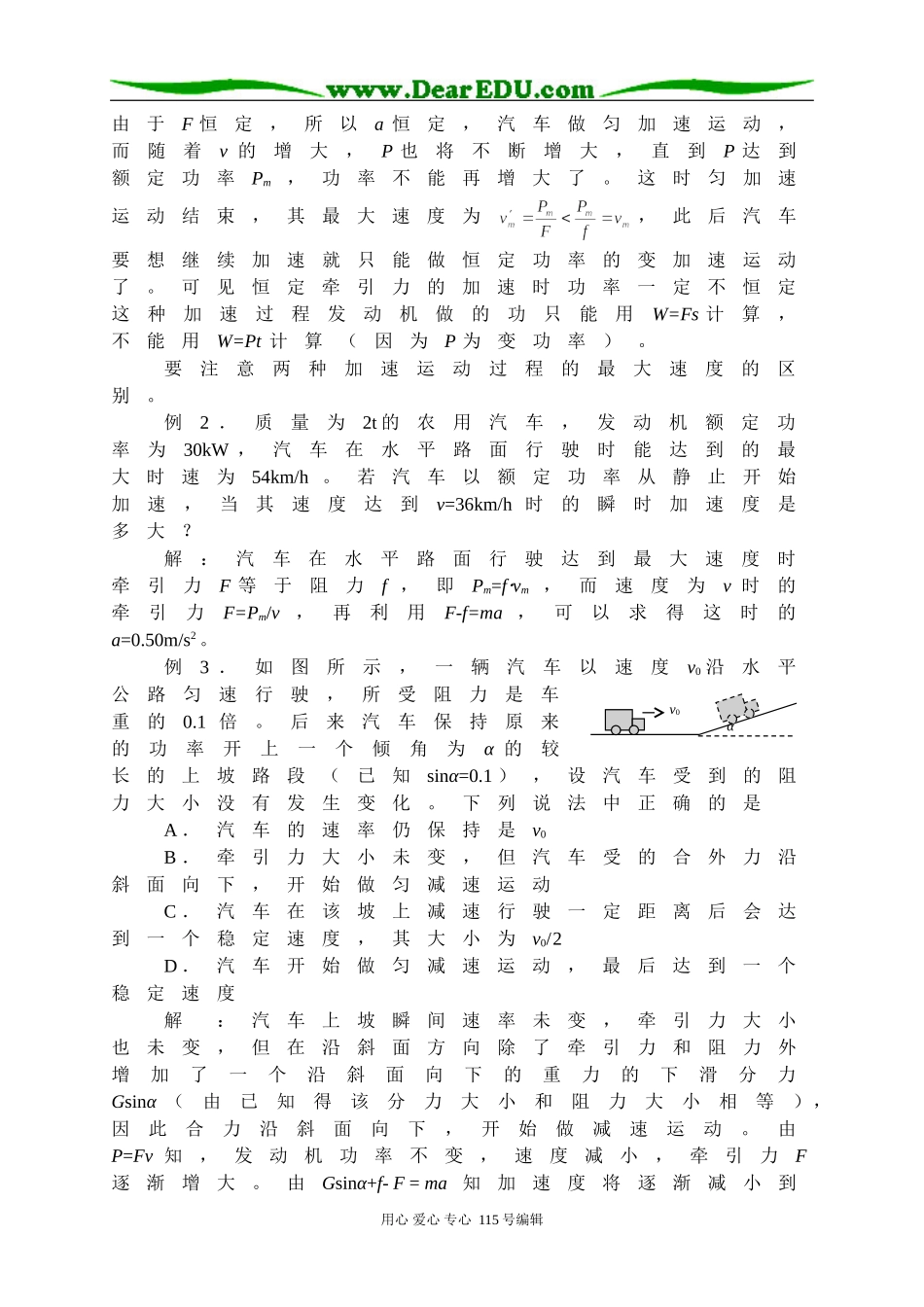 第四章 机械能_第3页