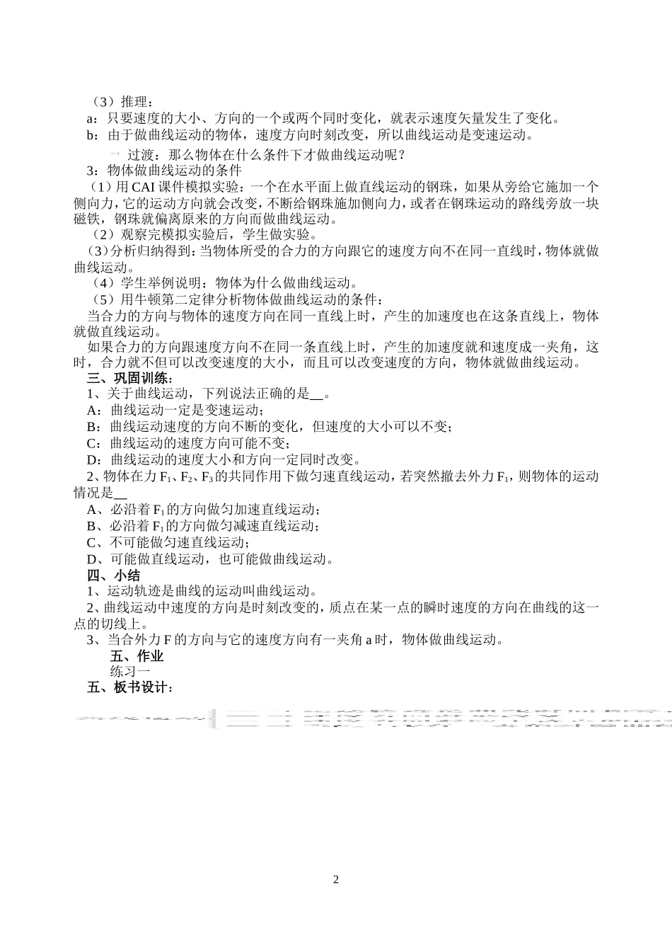 第一节曲线运动_第2页