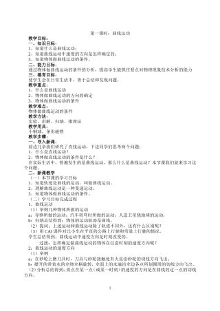 第一节曲线运动