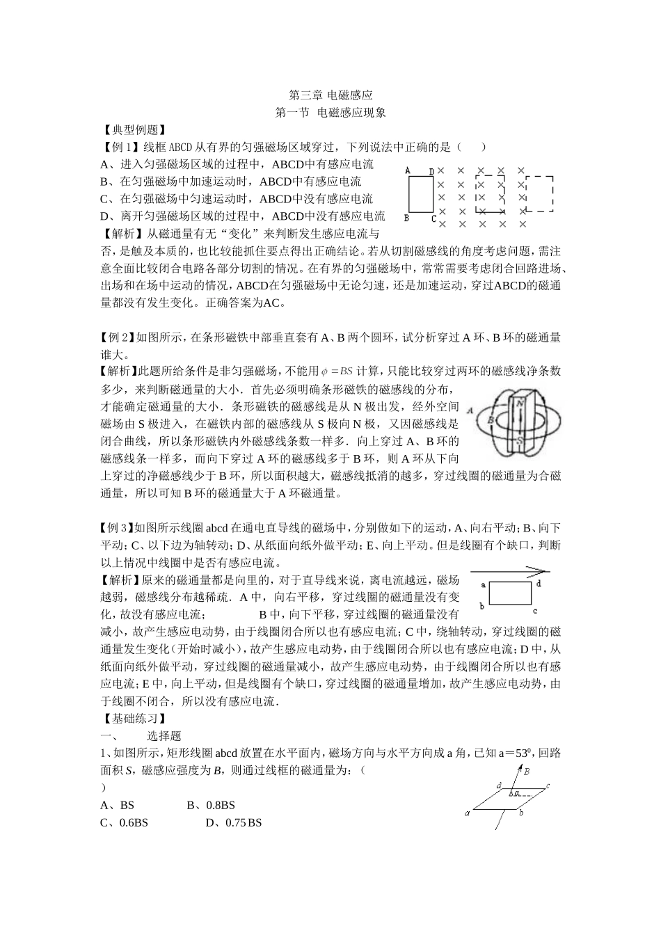 第三章 电磁感应_第1页