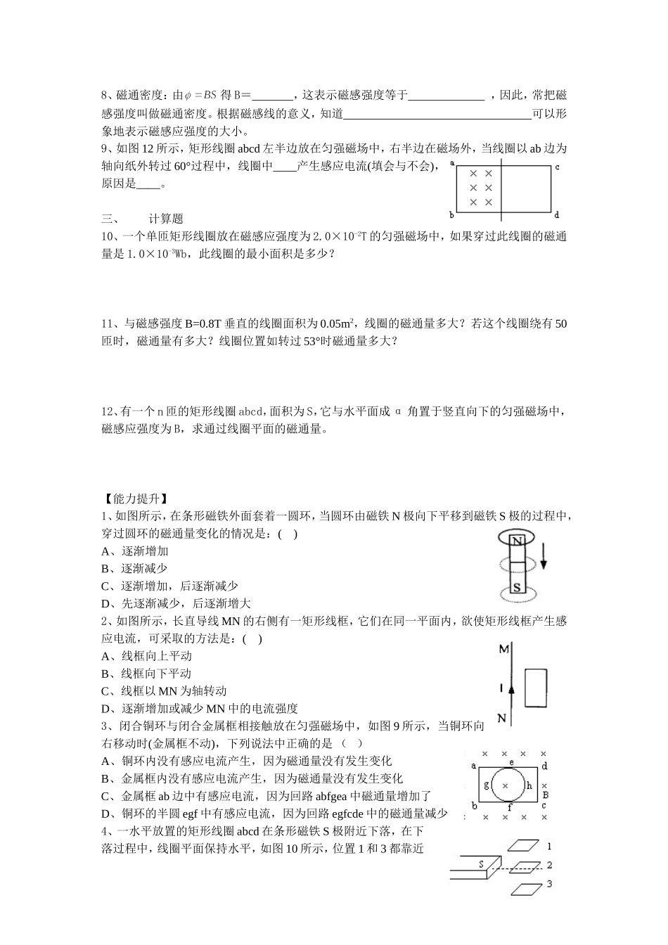 第三章 电磁感应_第3页
