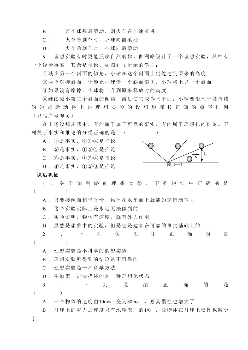 第四章 牛顿运动定律_第2页