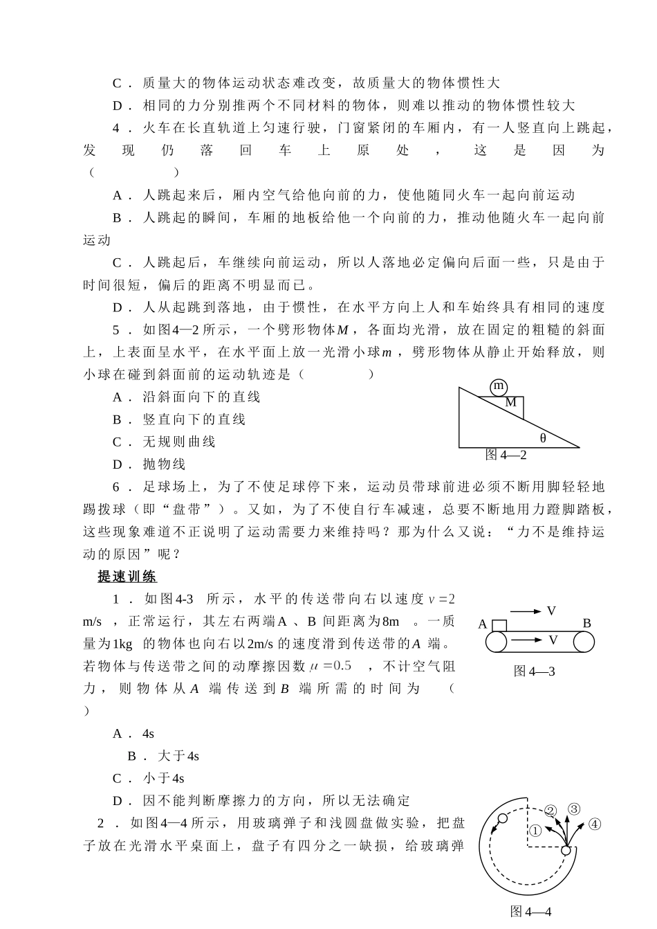 第四章 牛顿运动定律_第3页