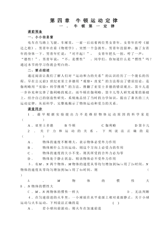 第四章 牛顿运动定律