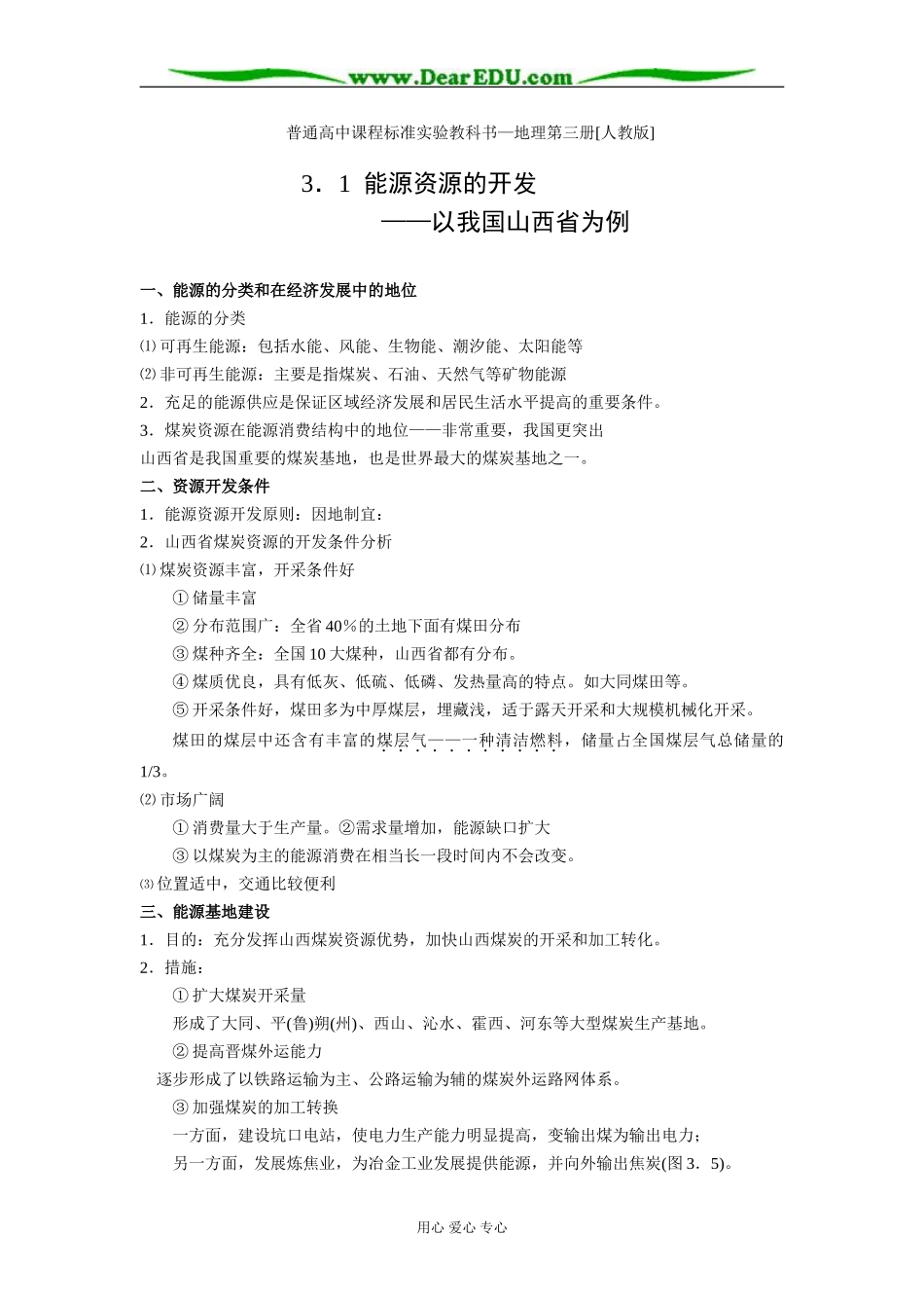 第三章 复习_第1页