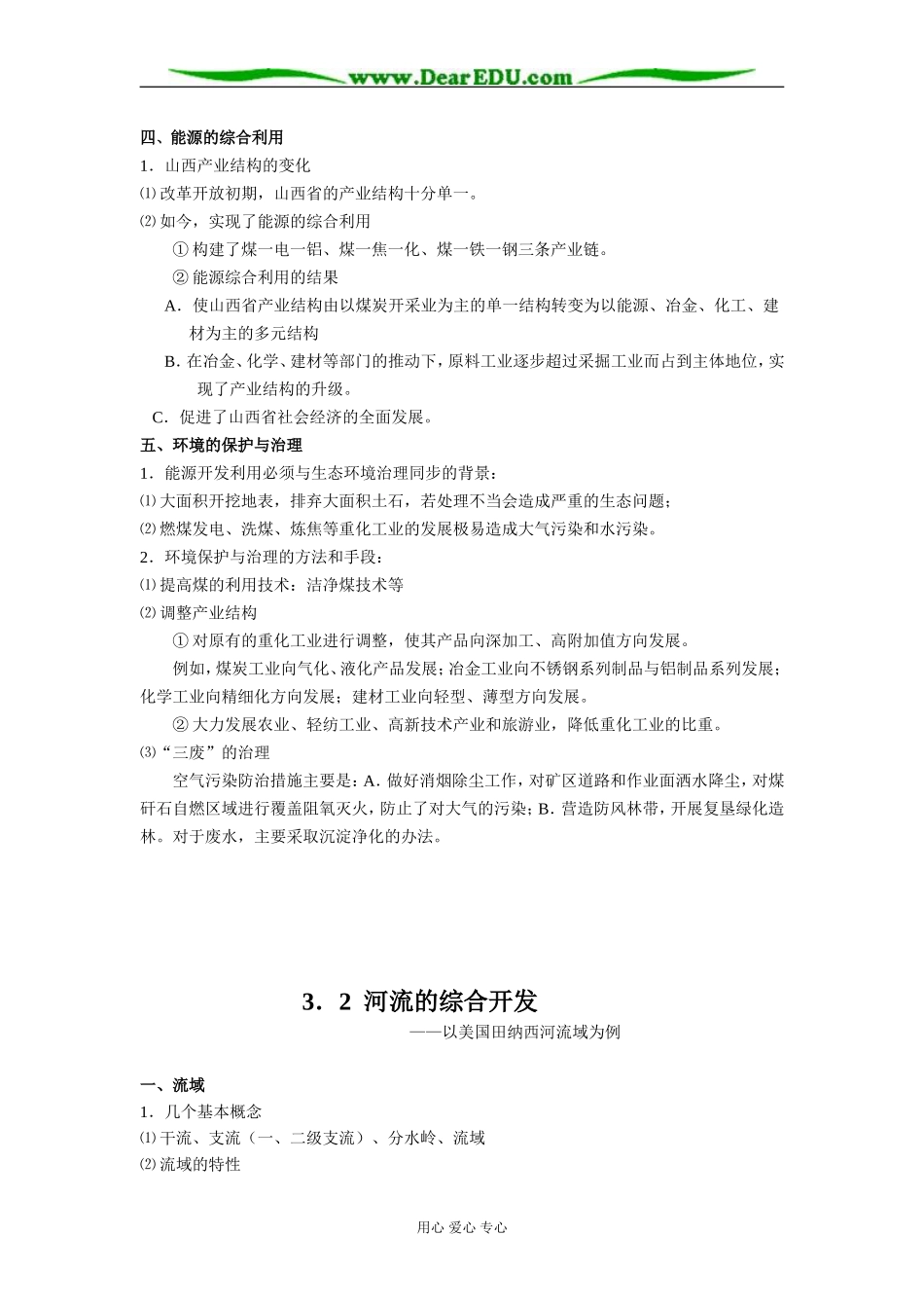 第三章 复习_第2页