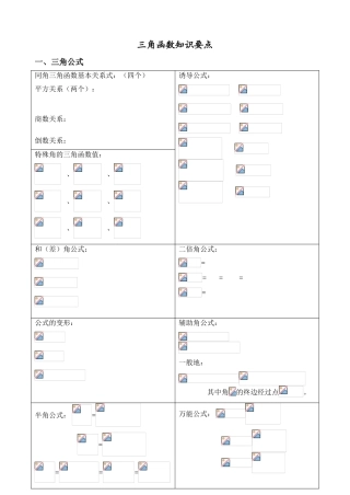 第四章 三角函数——知识要点复习