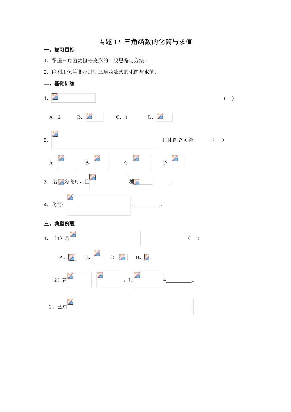 第二轮专题训练12－专题28_第1页
