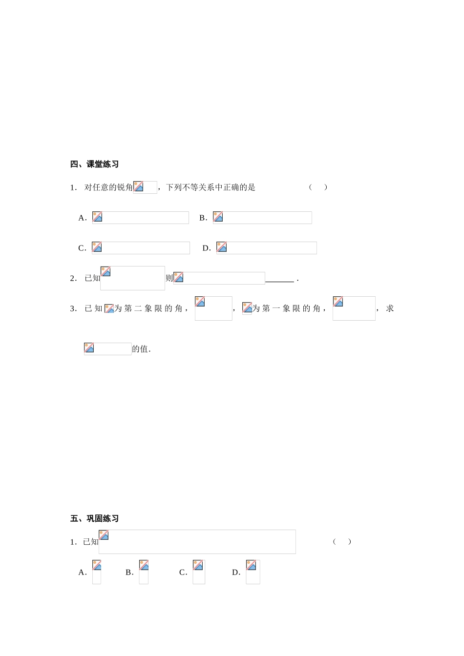 第二轮专题训练12－专题28_第3页
