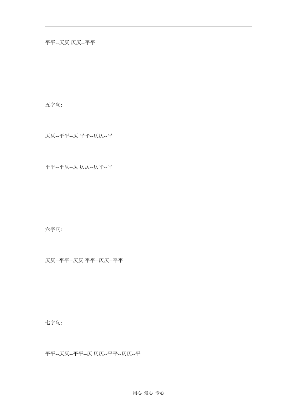 第四章 诗词的节奏及其语法特点_第2页