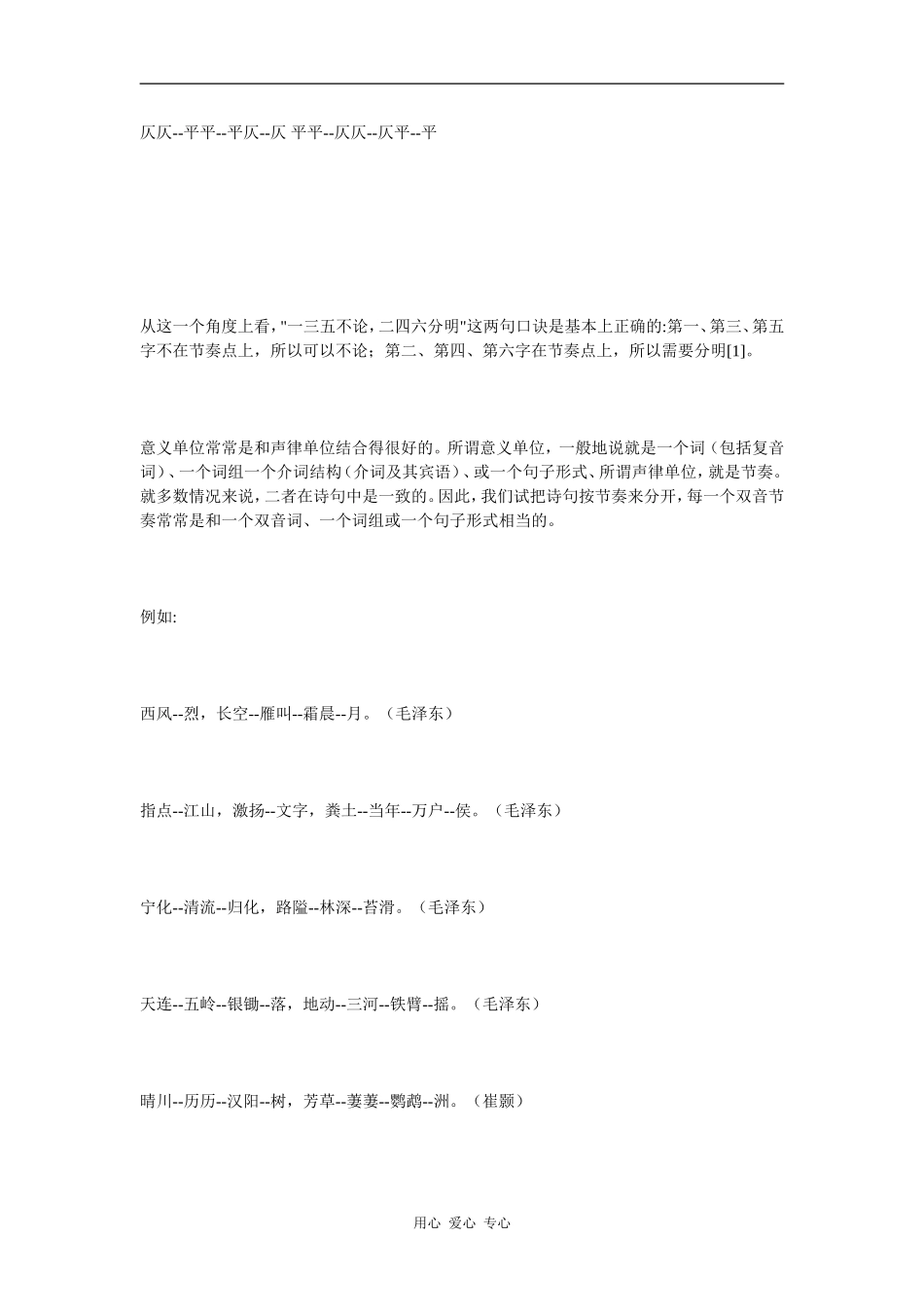 第四章 诗词的节奏及其语法特点_第3页