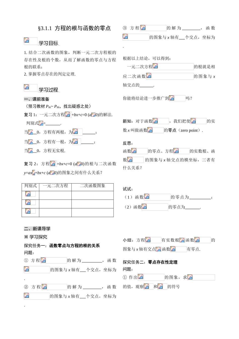 第三章 函数的应用_第1页