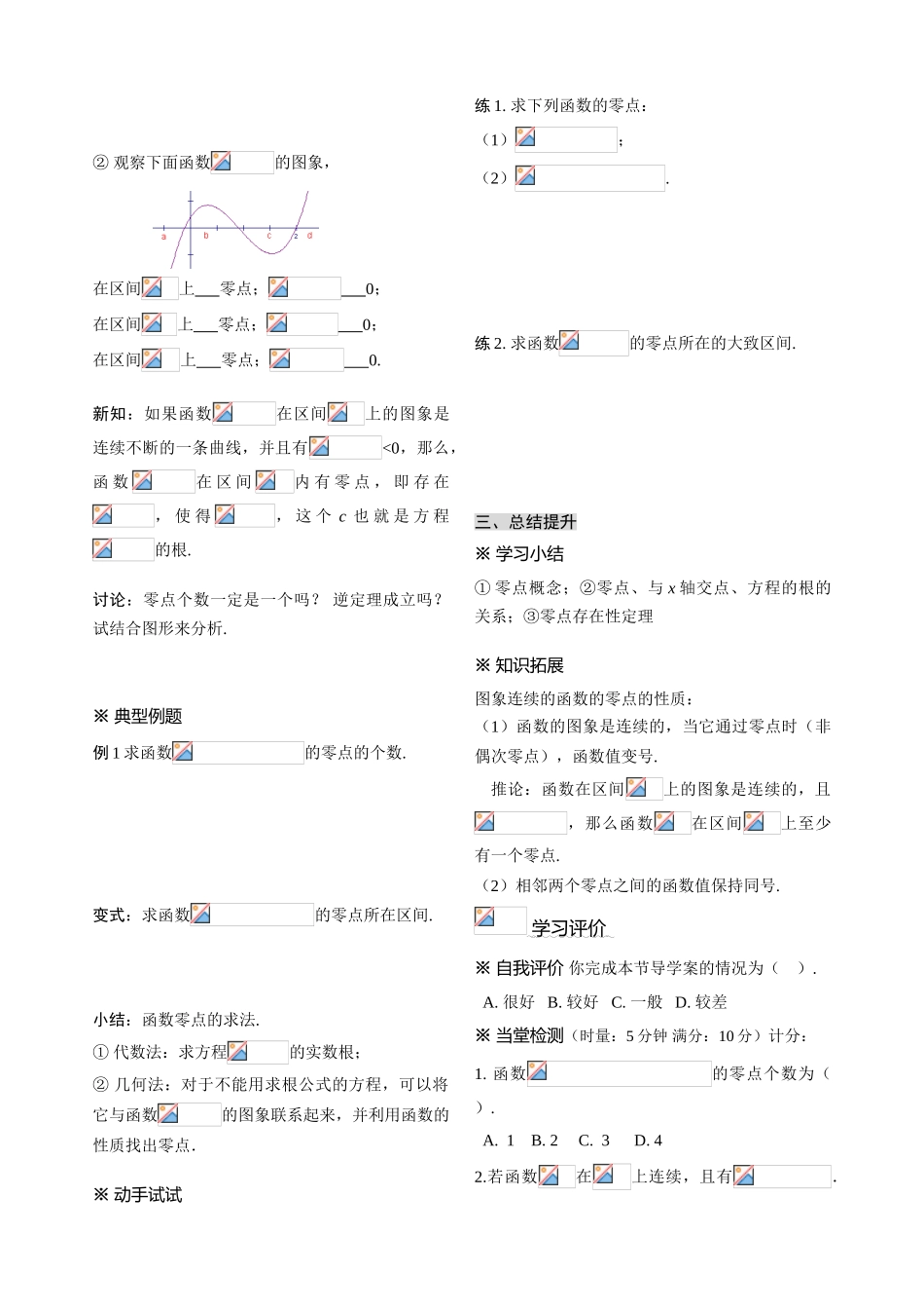 第三章 函数的应用_第2页