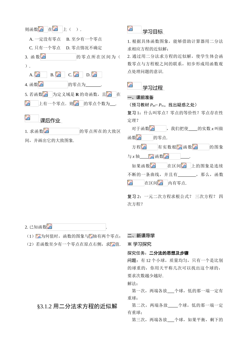 第三章 函数的应用_第3页