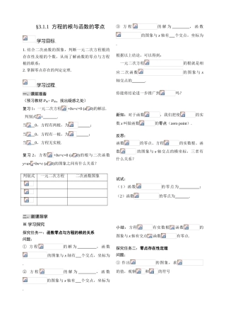 第三章 函数的应用