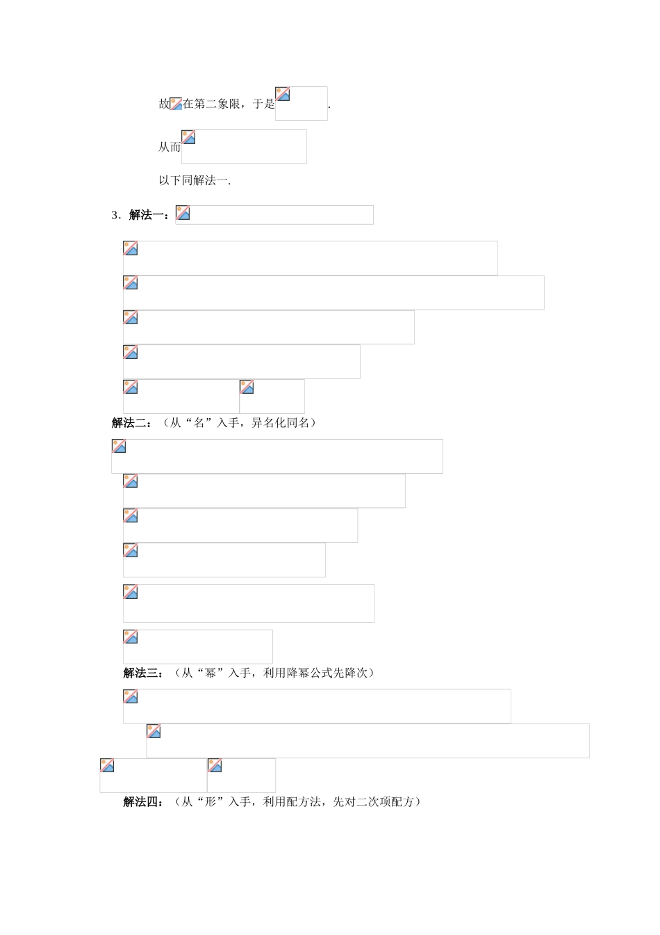 第二轮专题训练12－专题28答案_第2页