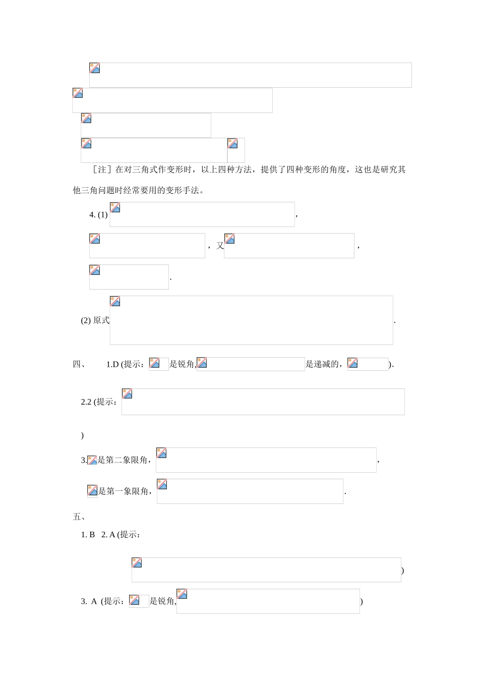 第二轮专题训练12－专题28答案_第3页