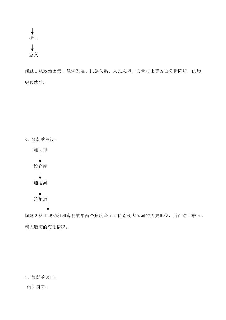 第四章 隋唐时期_第2页