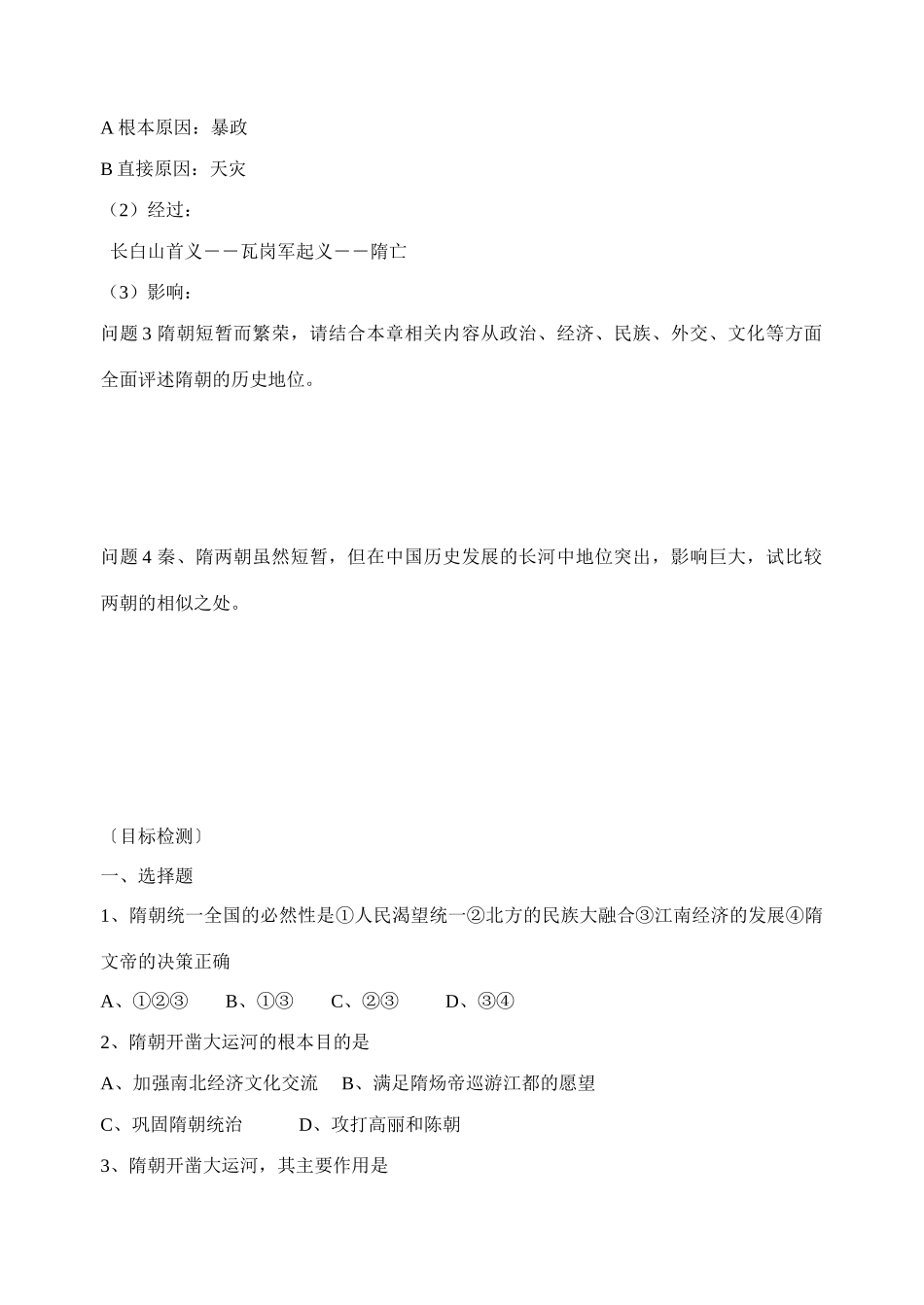 第四章 隋唐时期_第3页