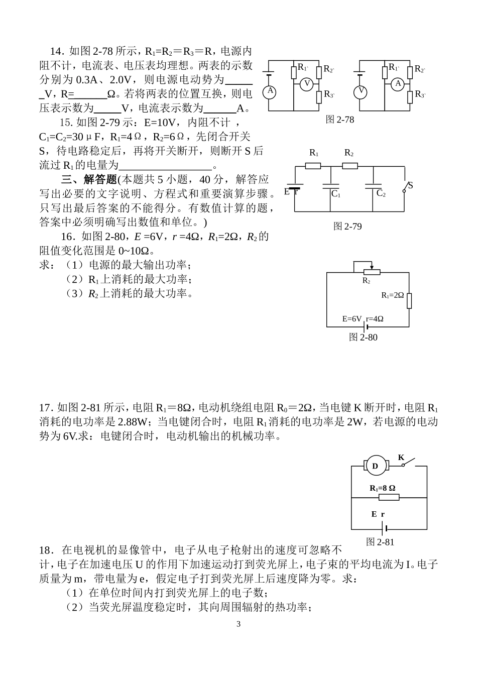 第二章     恒定电流检测卷_第3页