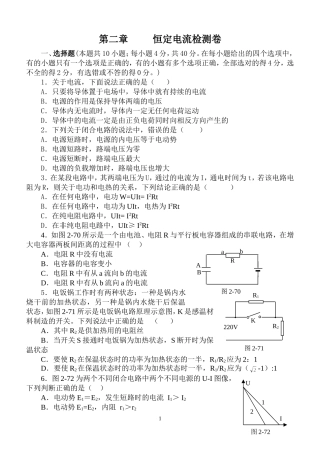 第二章     恒定电流检测卷