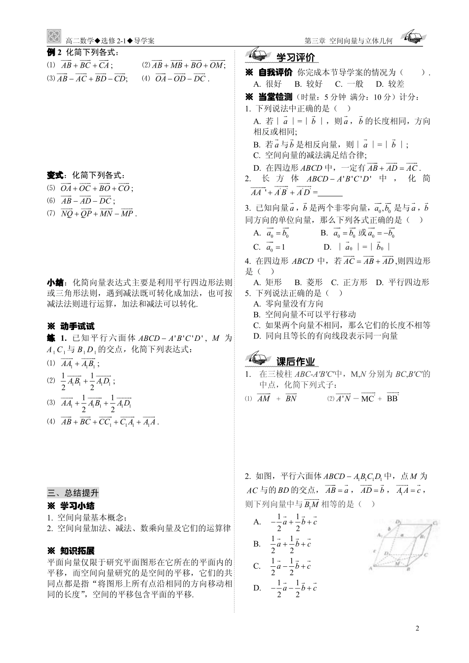 第三章 空间向量与立体几何 导学案_第3页