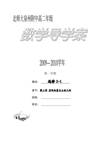 第三章 空间向量与立体几何 导学案