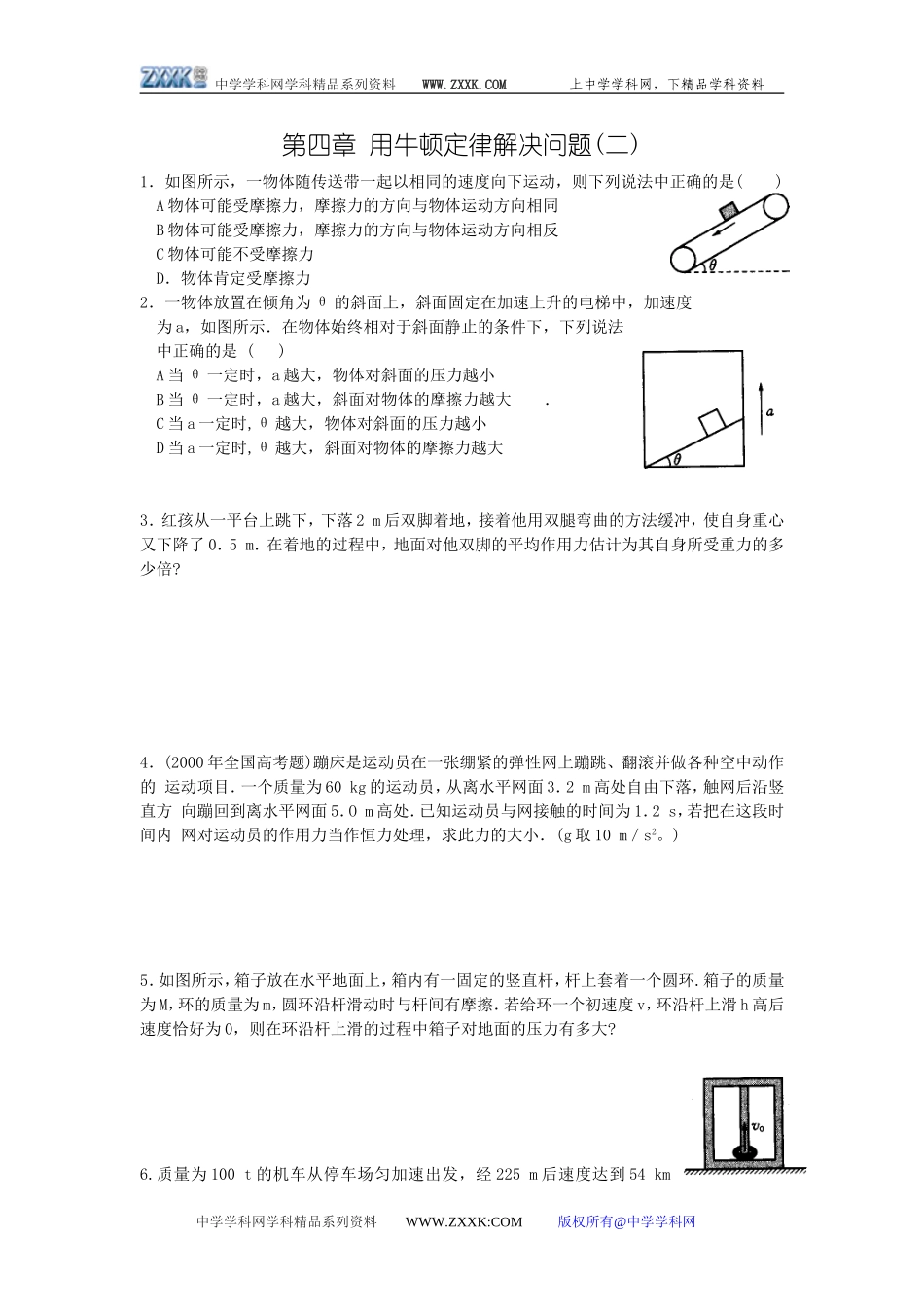 第四章 用牛顿定律解决问题(二)_第1页