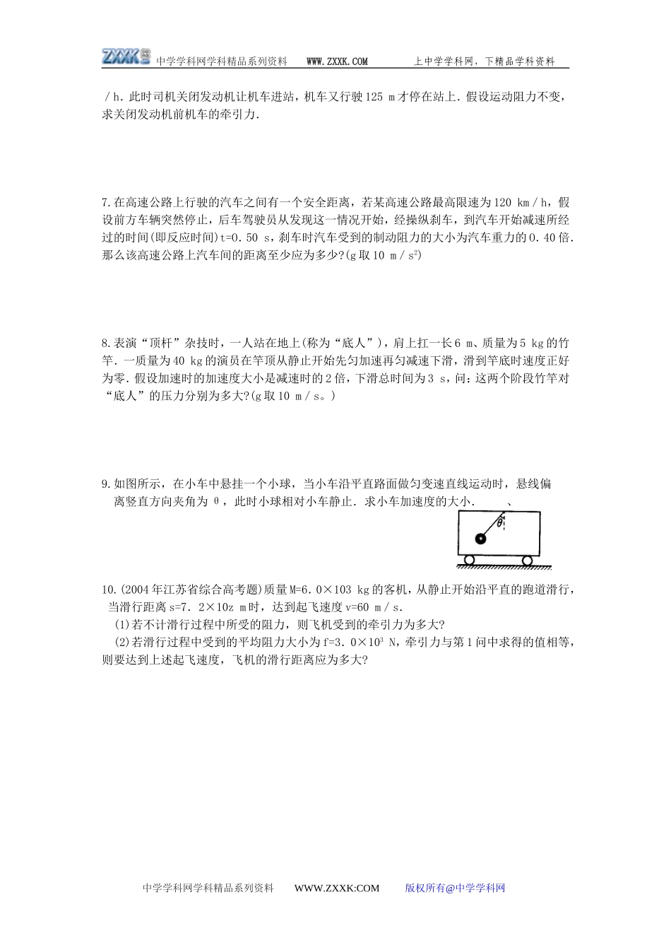 第四章 用牛顿定律解决问题(二)_第2页